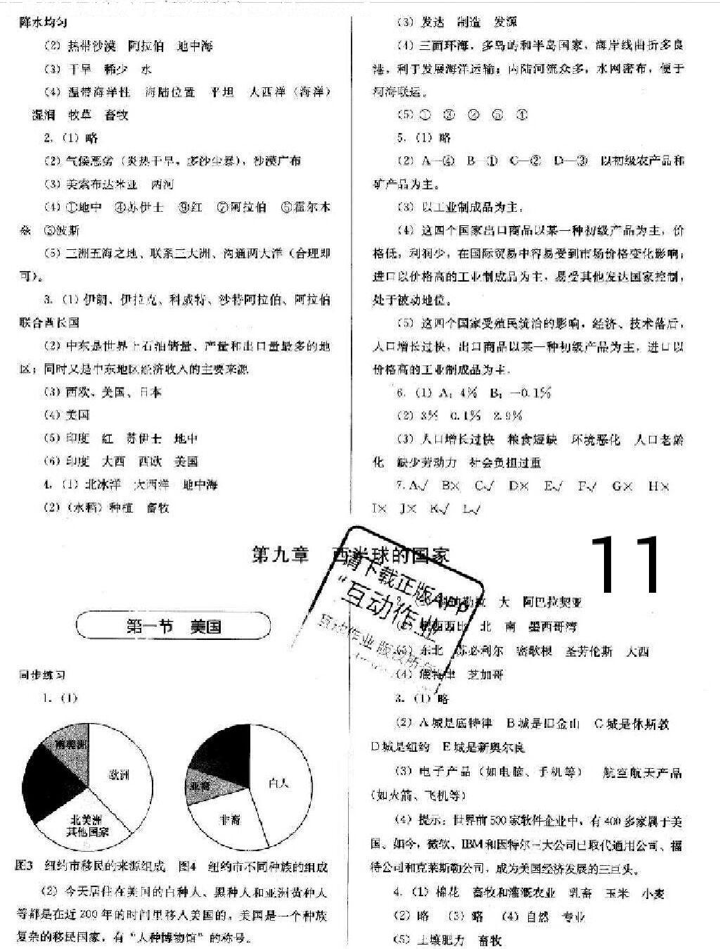 2015年人教金學典同步解析與測試七年級地理下冊人教版 第25頁