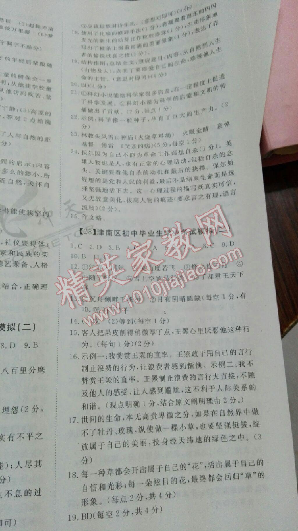 2015年中考必備初中模擬匯編語(yǔ)文 第15頁(yè)