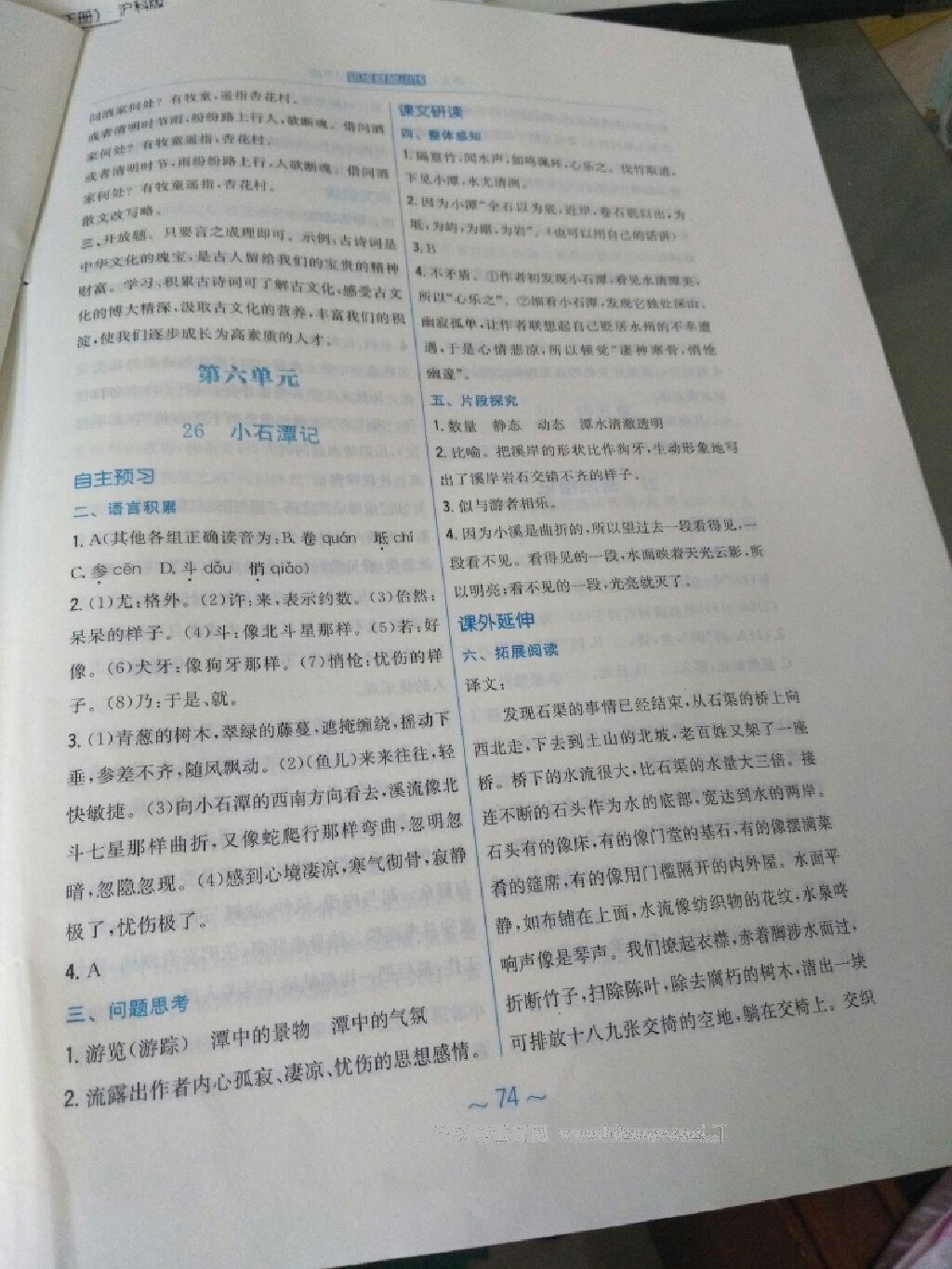 2015年新編基礎(chǔ)訓(xùn)練八年級(jí)語文下冊(cè)人教版 第73頁