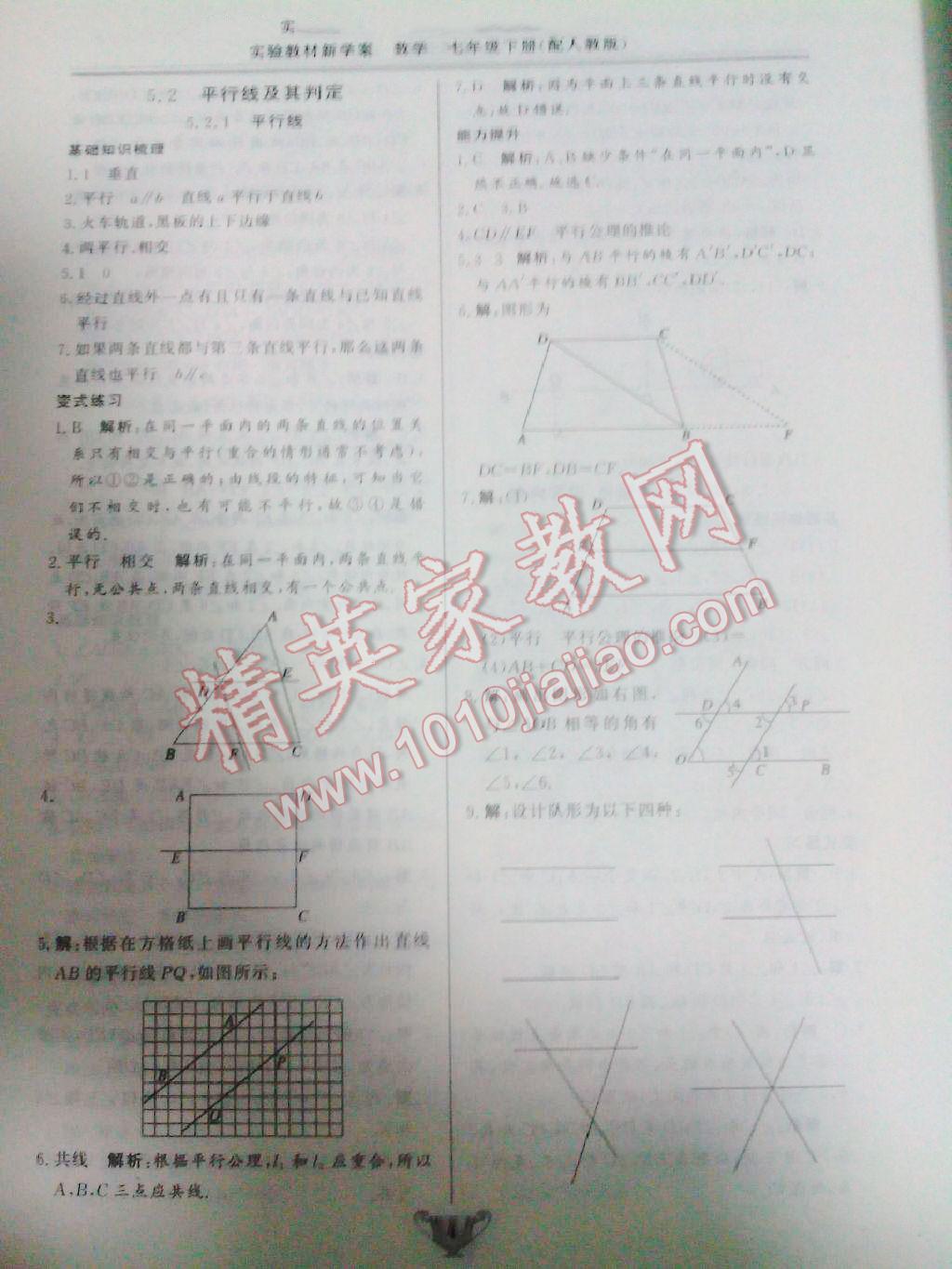 2014年实验教材新学案七年级数学下册人教版 第4页