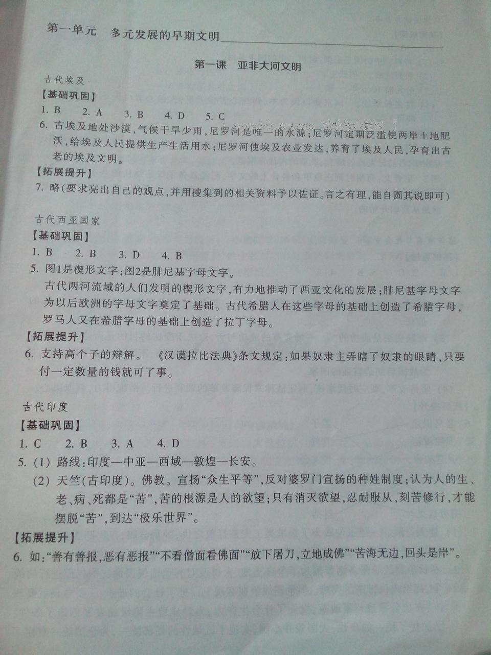 2015年作業(yè)本八年級歷史與社會上冊人教版浙江教育出版社 第19頁