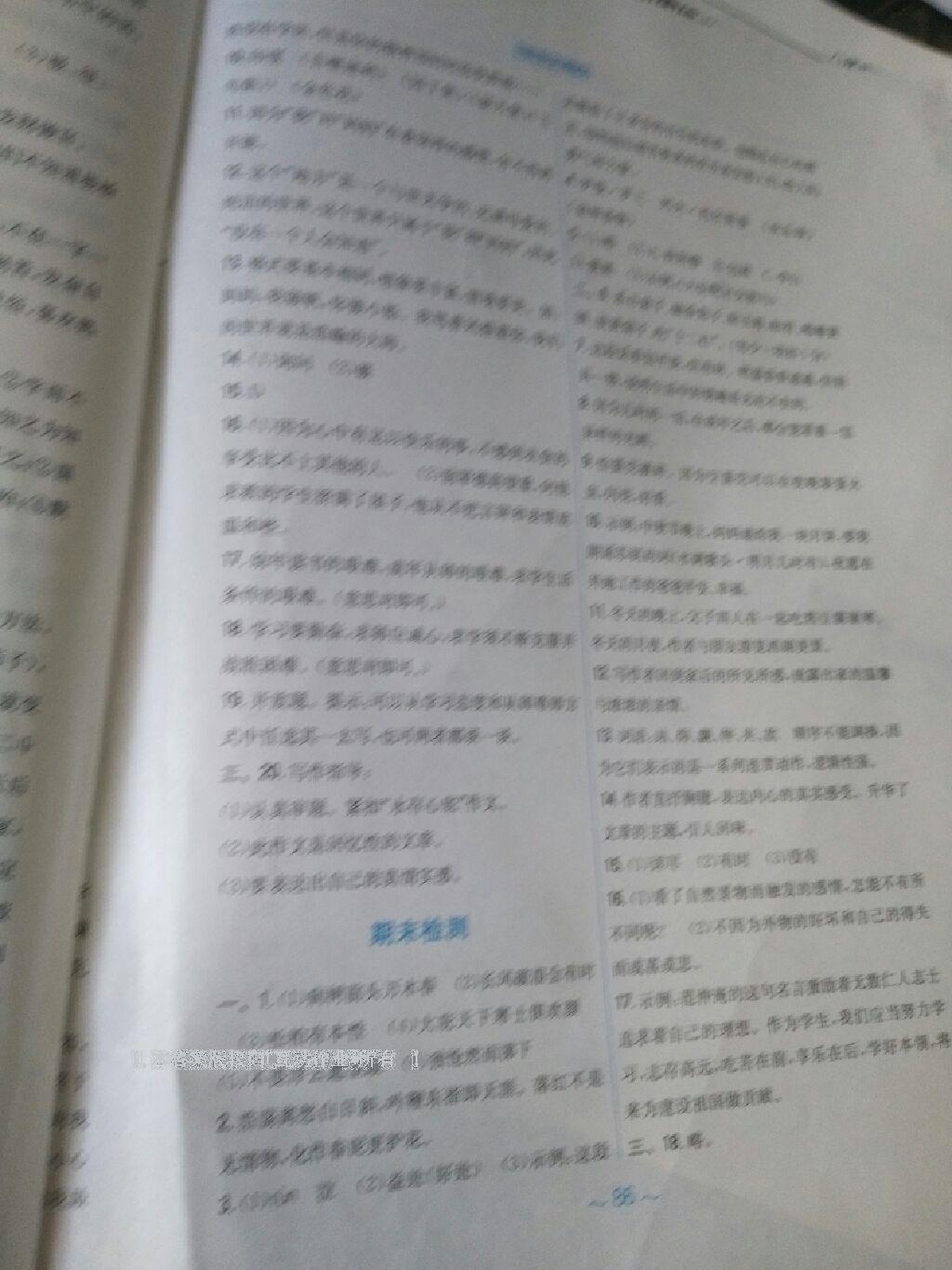 2015年新編基礎(chǔ)訓(xùn)練八年級(jí)語(yǔ)文下冊(cè)人教版 第85頁(yè)