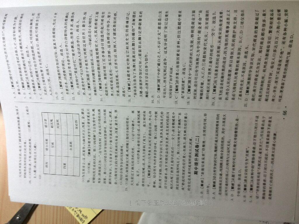 2015年期末考向標(biāo)海淀新編跟蹤突破測試卷七年級歷史上冊人教版 第20頁