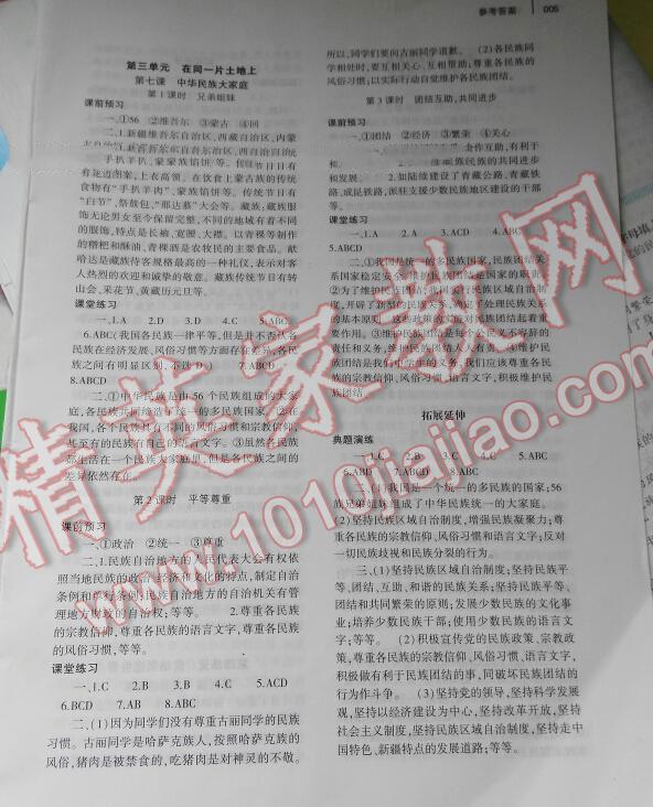 2016年基礎(chǔ)訓(xùn)練八年級思想品德下冊教科版河南省內(nèi)使用 第5頁