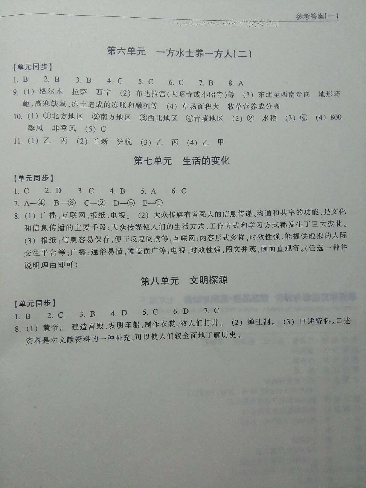 2015年單元學(xué)習(xí)指導(dǎo)與評(píng)價(jià)七年級(jí)思想品德歷史與社會(huì)下冊(cè) 第9頁