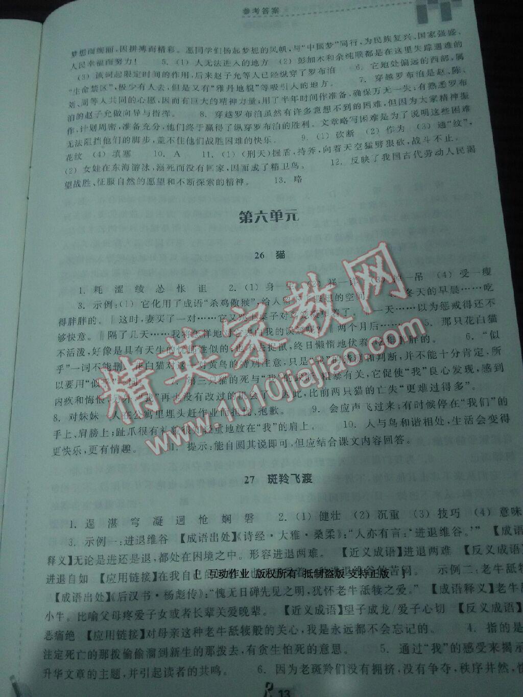 2015年作業(yè)本七年級語文下冊人教版 第75頁