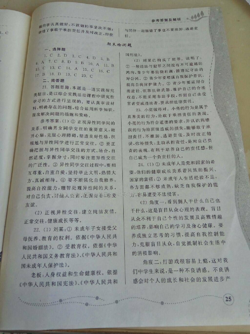 2015年綜合能力訓(xùn)練七年級(jí)思想品德下冊(cè)配魯人版 第47頁