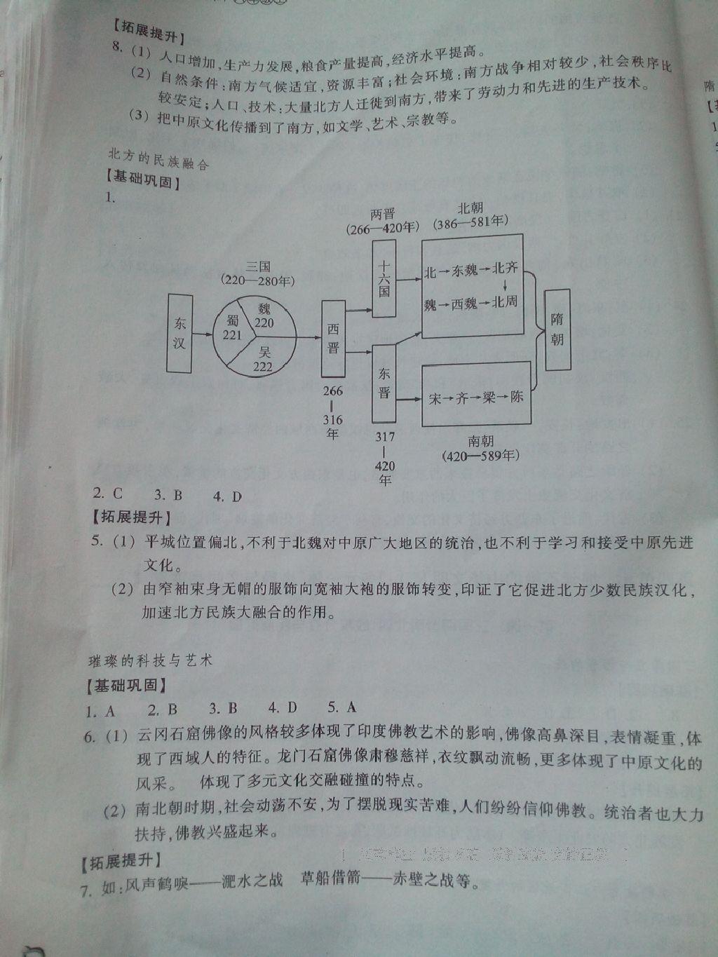 2015年作業(yè)本八年級(jí)歷史與社會(huì)上冊(cè)人教版浙江教育出版社 第30頁(yè)