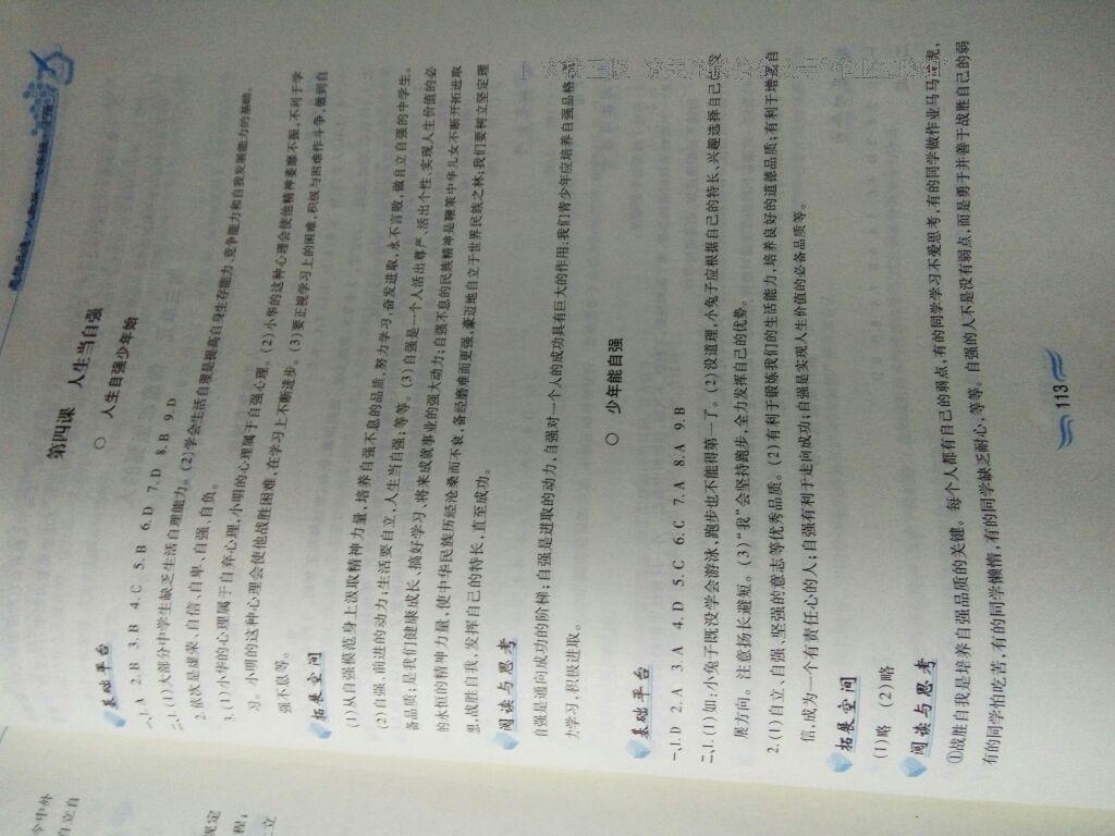 2016年新編基礎訓練七年級思想品德下冊人教版黃山書社 第55頁