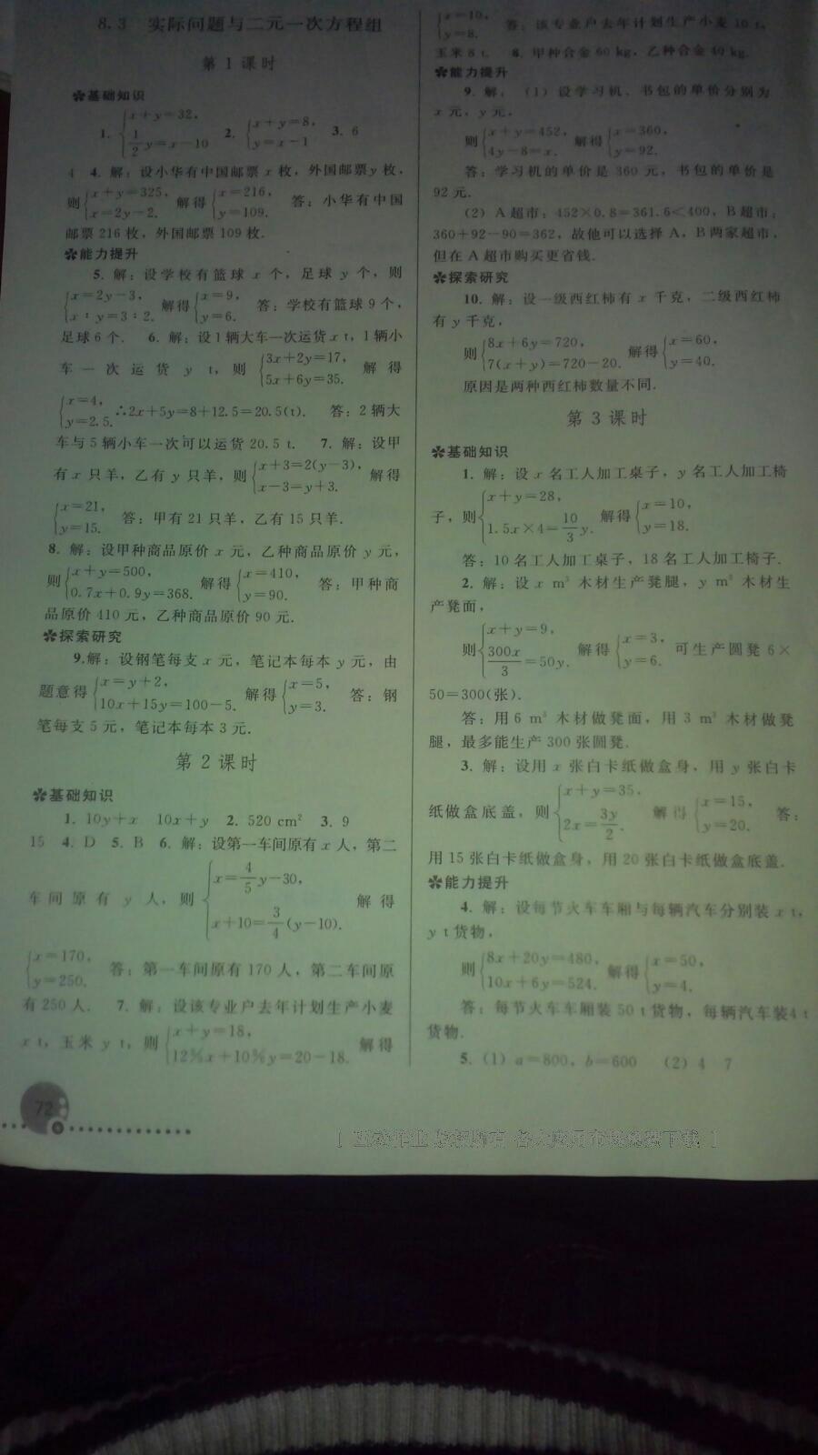 2015年同步练习册七年级数学下册人教版人民教育出版社 第9页