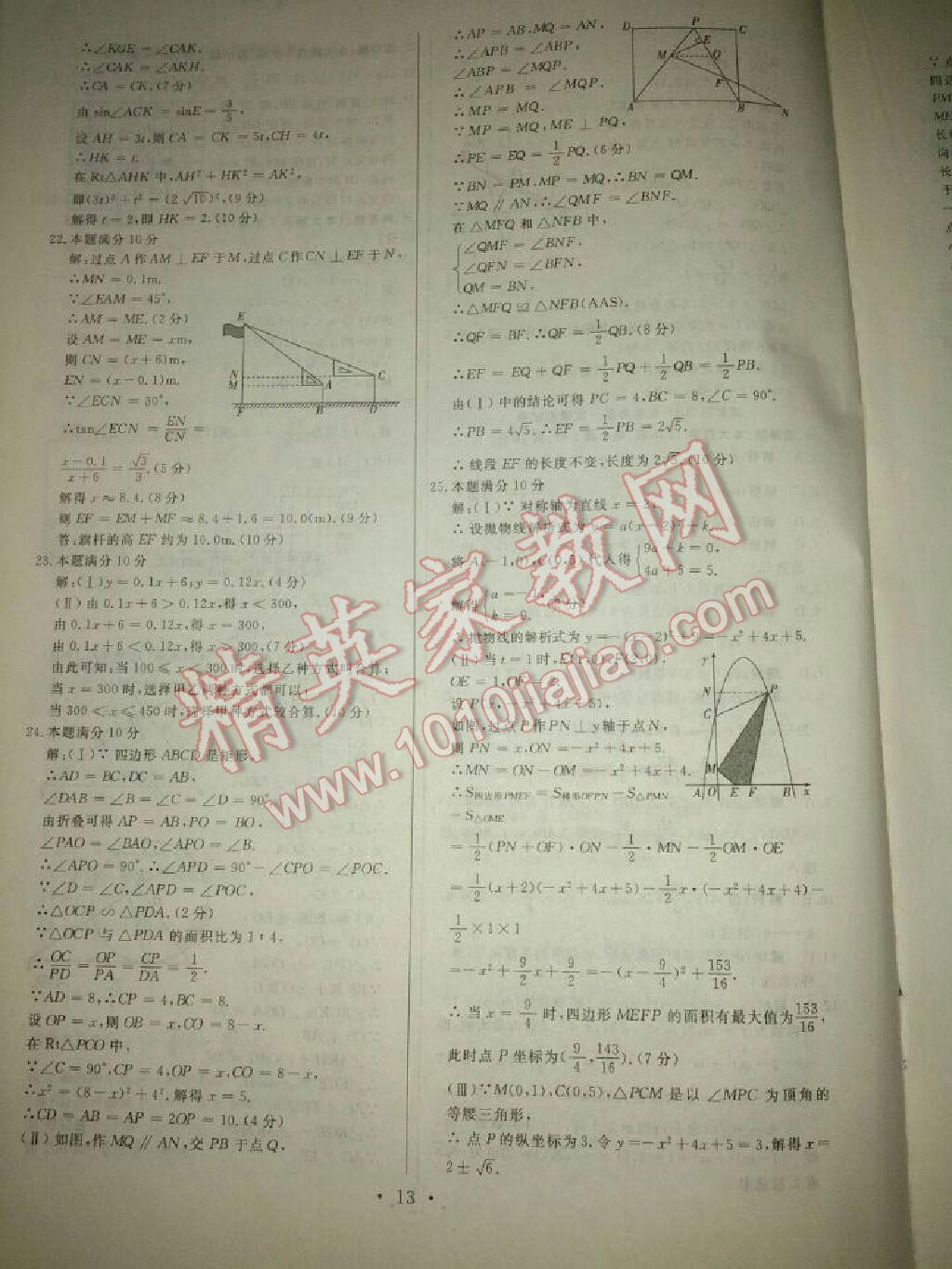 2015年中考必备初中模拟汇编数学 第35页