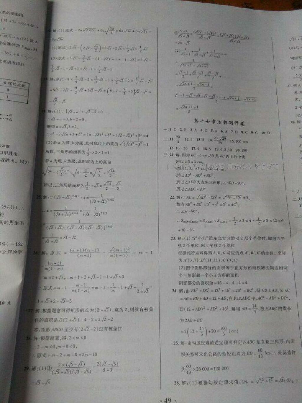 2015年中國歷史填充圖冊八年級下冊人教版中國地圖出版社 第27頁