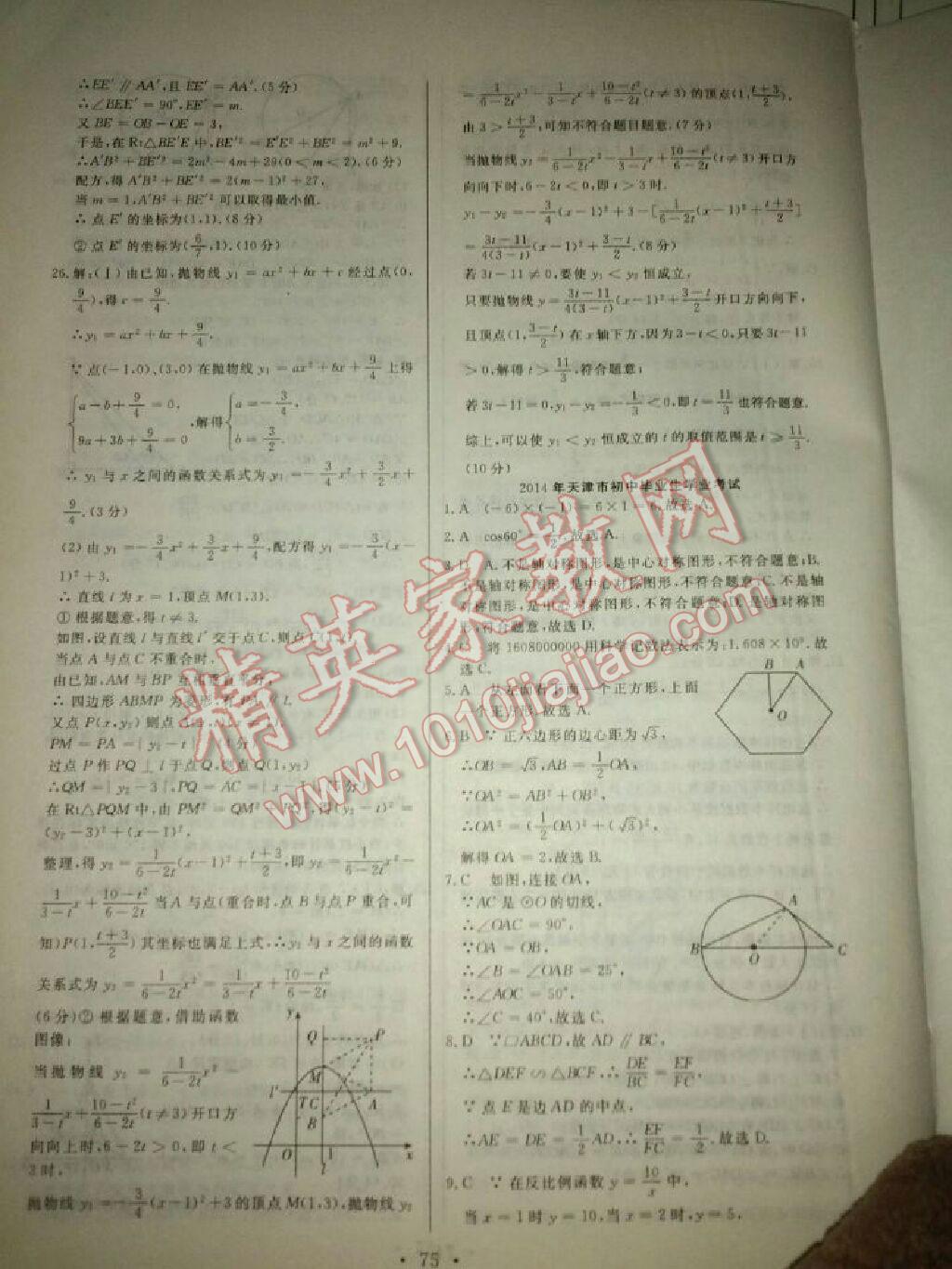 2015年中考必备初中模拟汇编数学 第44页