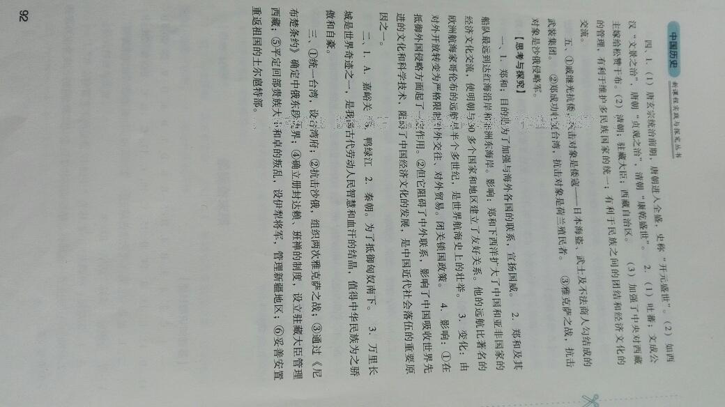 新課程實(shí)踐與探究叢書七年級(jí)中國歷史下冊(cè)人教版 第70頁