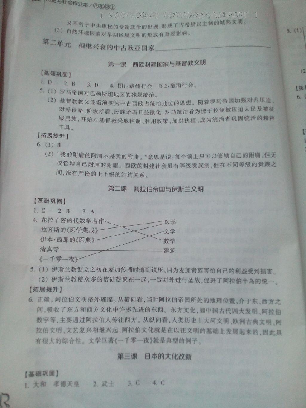 2015年作業(yè)本八年級(jí)歷史與社會(huì)上冊(cè)人教版浙江教育出版社 第24頁(yè)