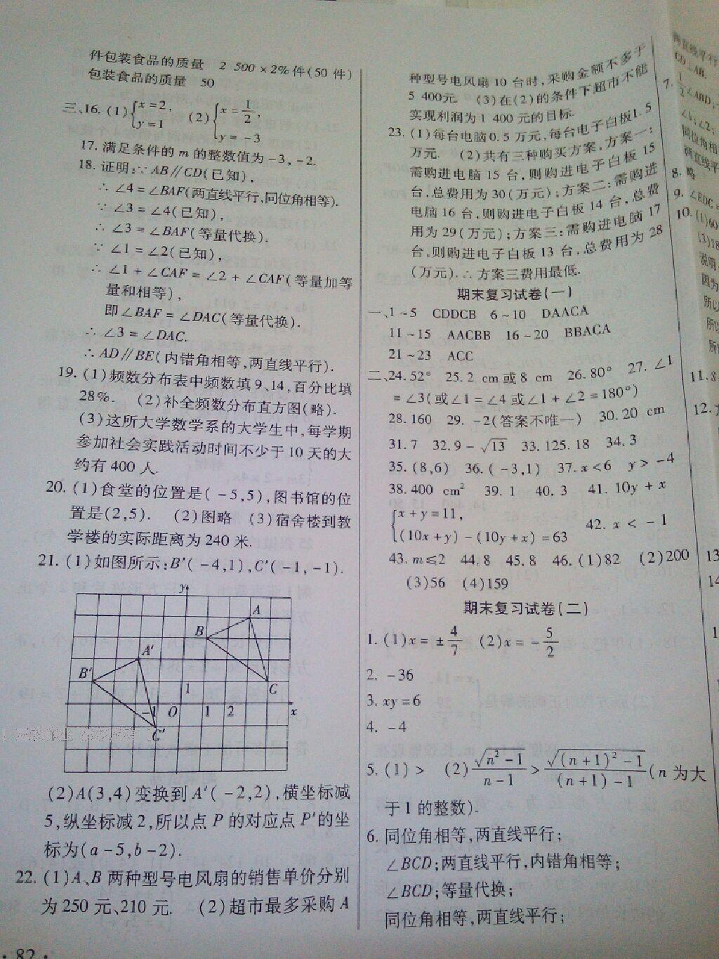 2015年ABC考王全程測評試卷七年級數(shù)學(xué)下冊北師大版 第21頁