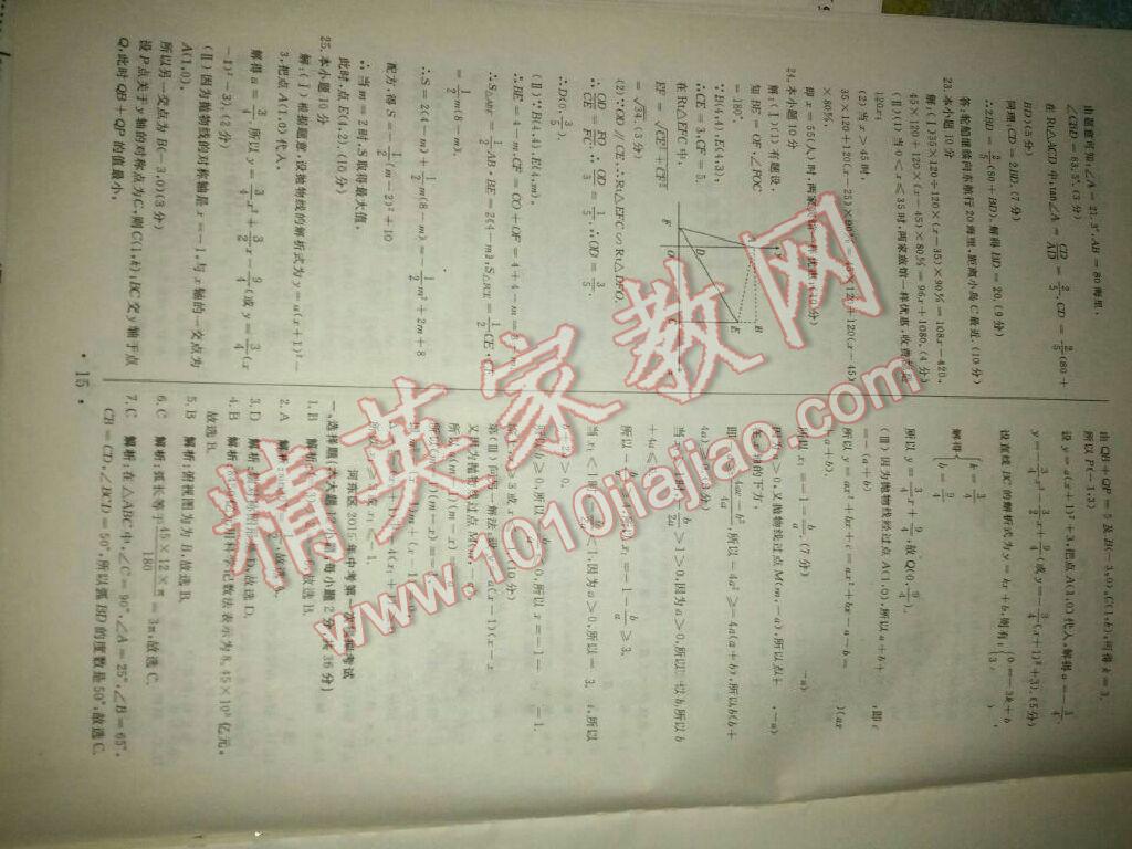 2015年中考必备初中模拟汇编数学 第24页