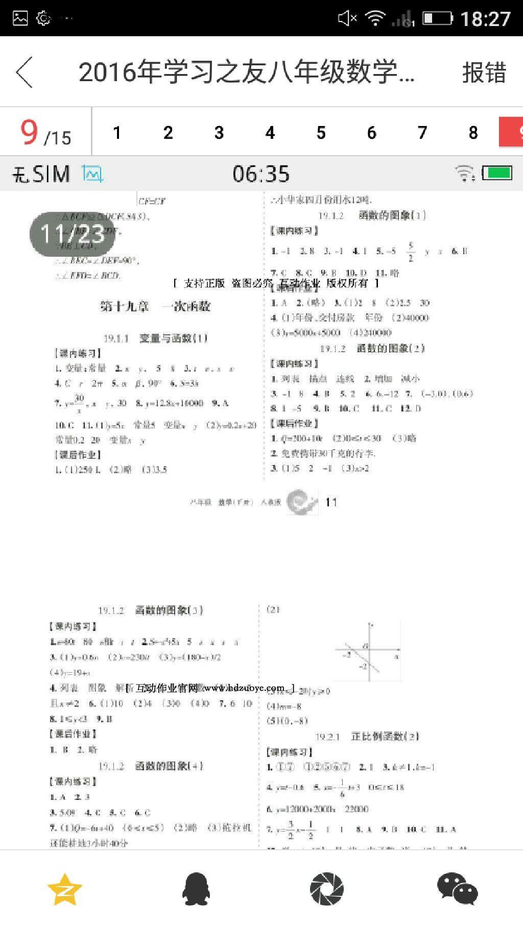 2016年學(xué)習(xí)之友八年級(jí)語文下冊(cè)語文版 第39頁