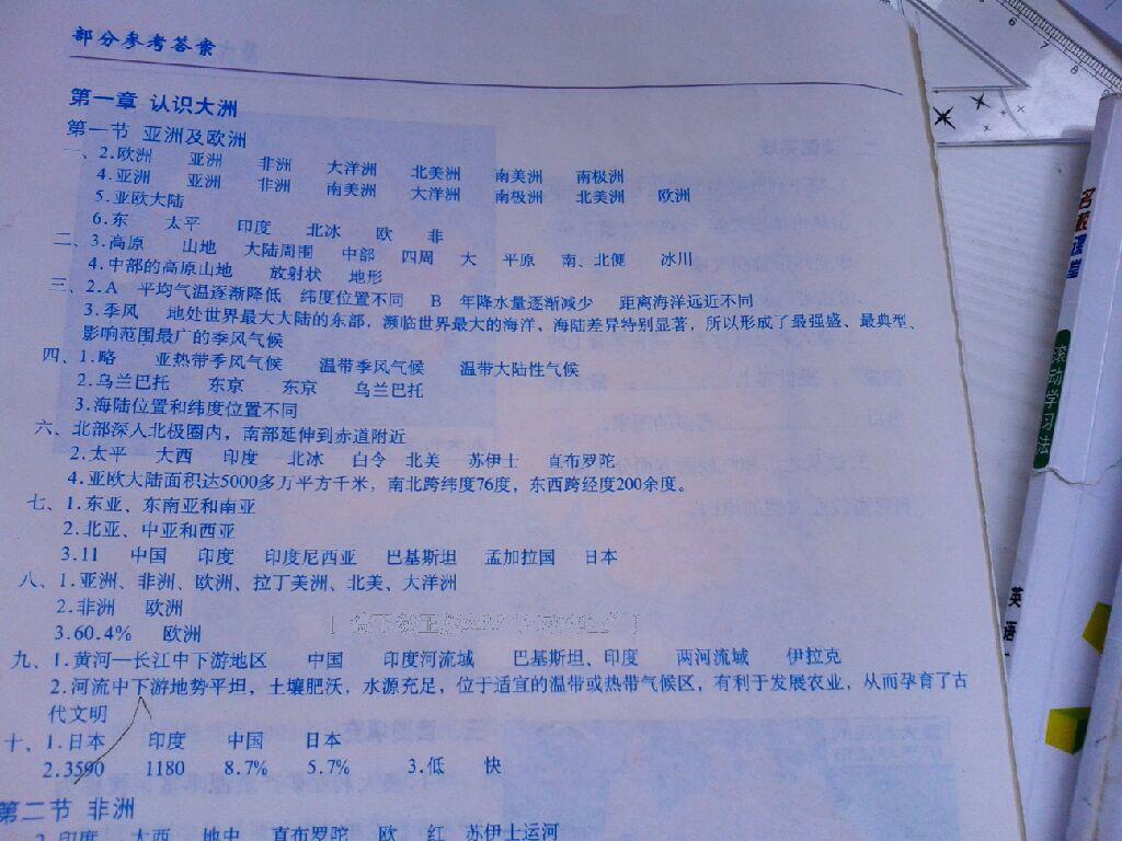 2016年地理填充图册七年级下册湘教版 第9页