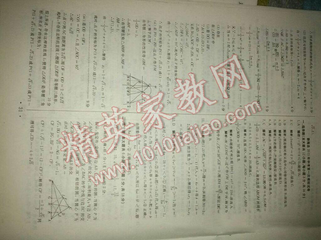 2015年中考必备初中模拟汇编数学 第22页