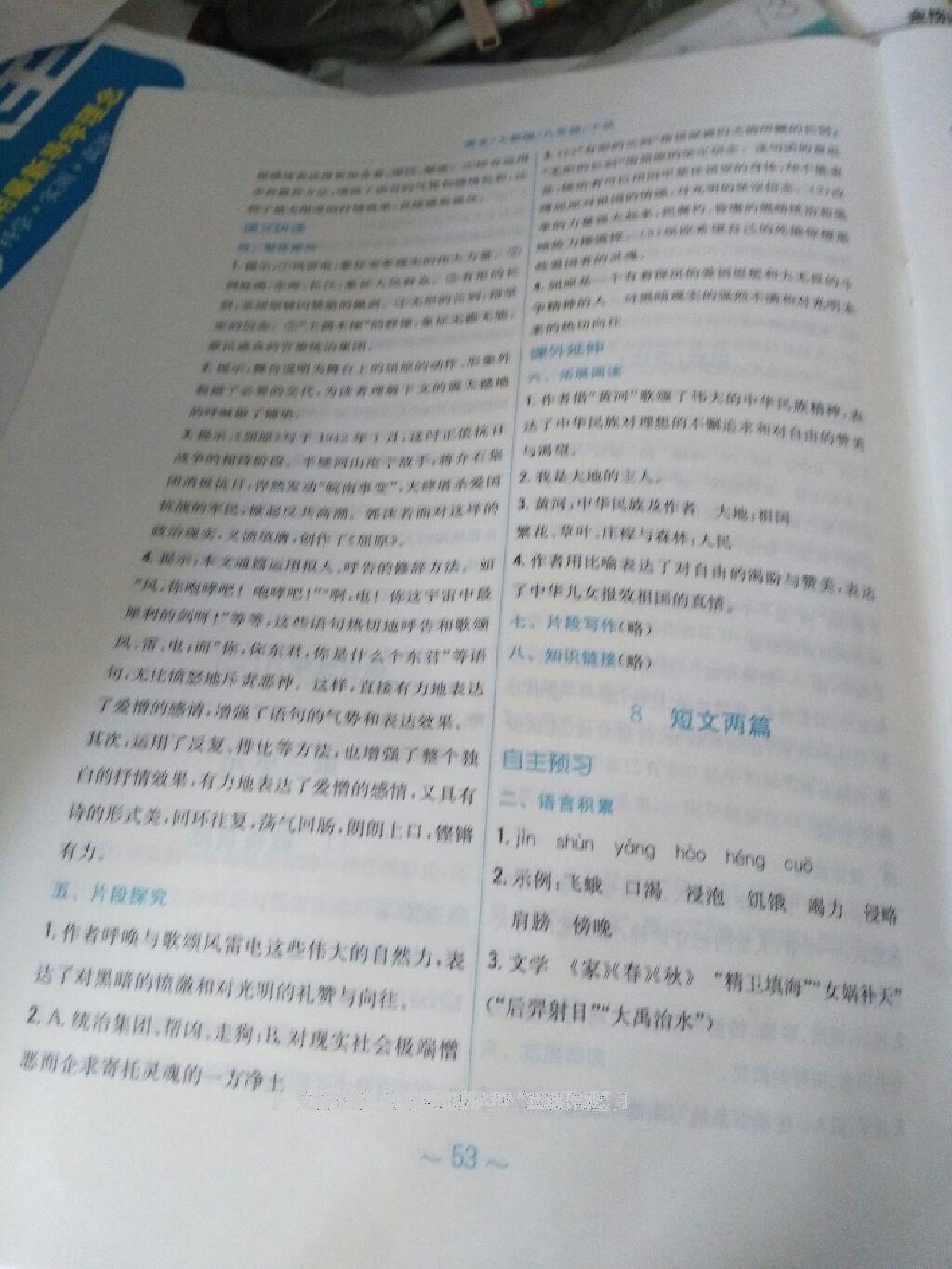 2015年新編基礎(chǔ)訓練八年級語文下冊人教版 第53頁