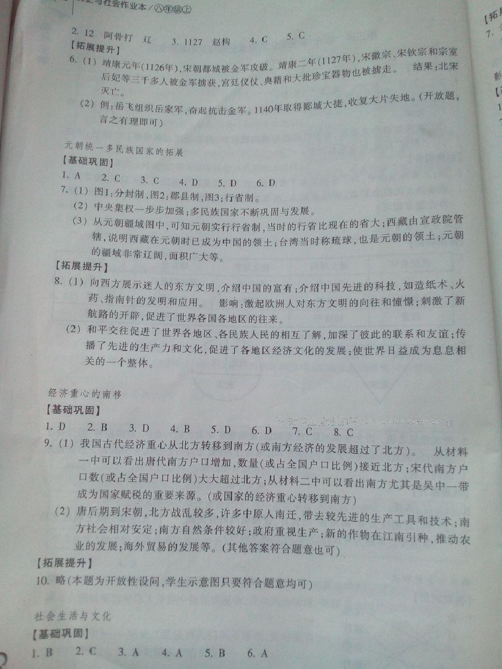 2015年作業(yè)本八年級歷史與社會上冊人教版浙江教育出版社 第34頁