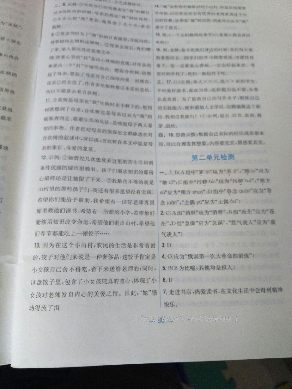 2015年新編基礎(chǔ)訓(xùn)練八年級(jí)語(yǔ)文下冊(cè)人教版 第79頁(yè)