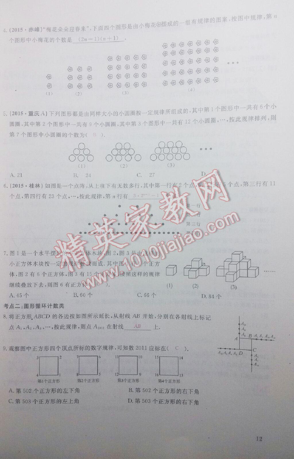 2014年思維新觀察專(zhuān)題復(fù)習(xí)中考數(shù)學(xué) 第10頁(yè)