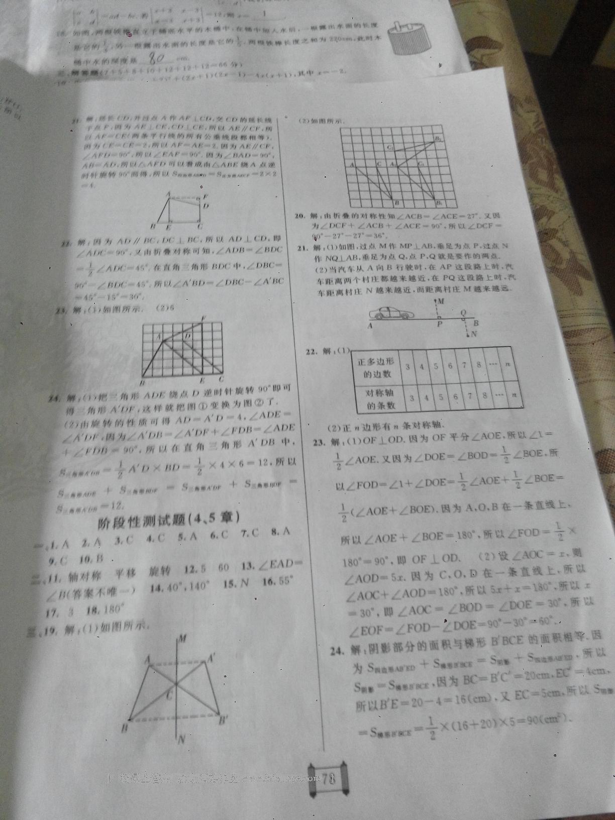 2016年海淀单元测试AB卷七年级数学下册湘教版 第14页