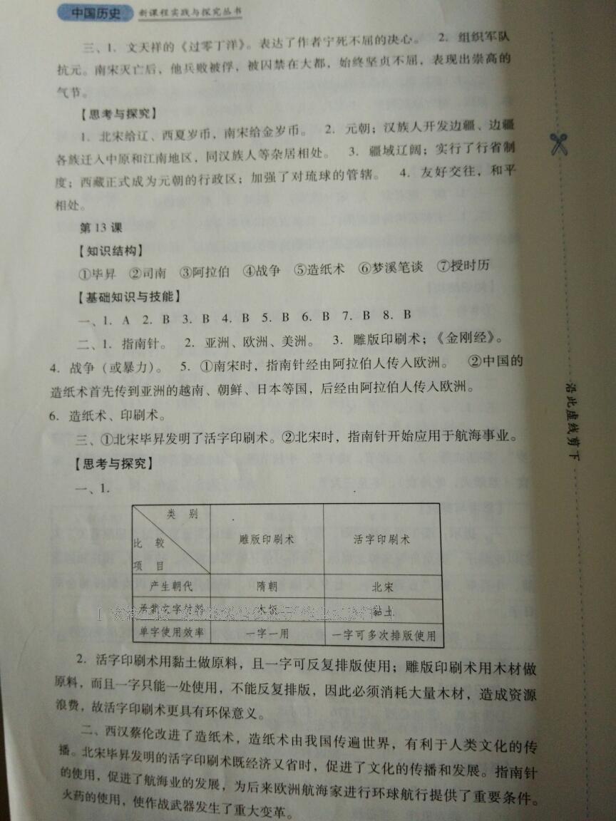 新課程實(shí)踐與探究叢書七年級(jí)中國歷史下冊人教版 第50頁