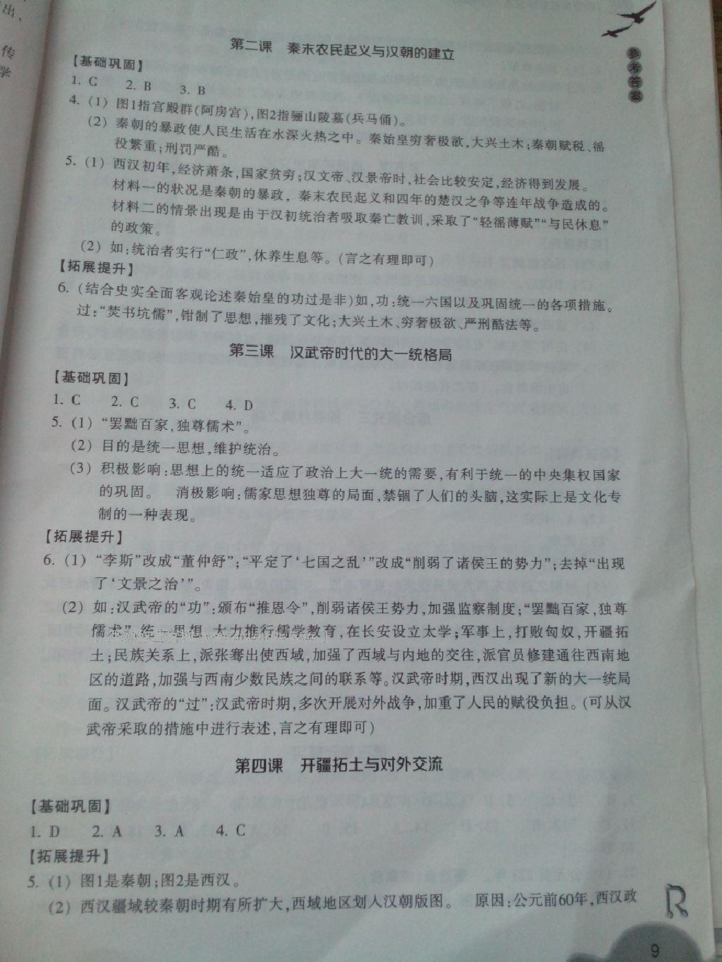 2015年作業(yè)本八年級(jí)歷史與社會(huì)上冊(cè)人教版浙江教育出版社 第27頁