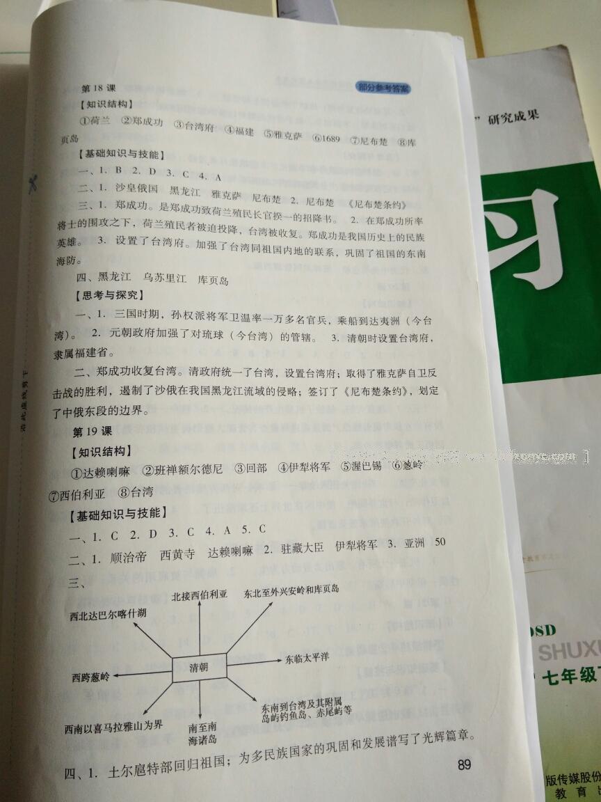 新課程實踐與探究叢書七年級中國歷史下冊人教版 第53頁