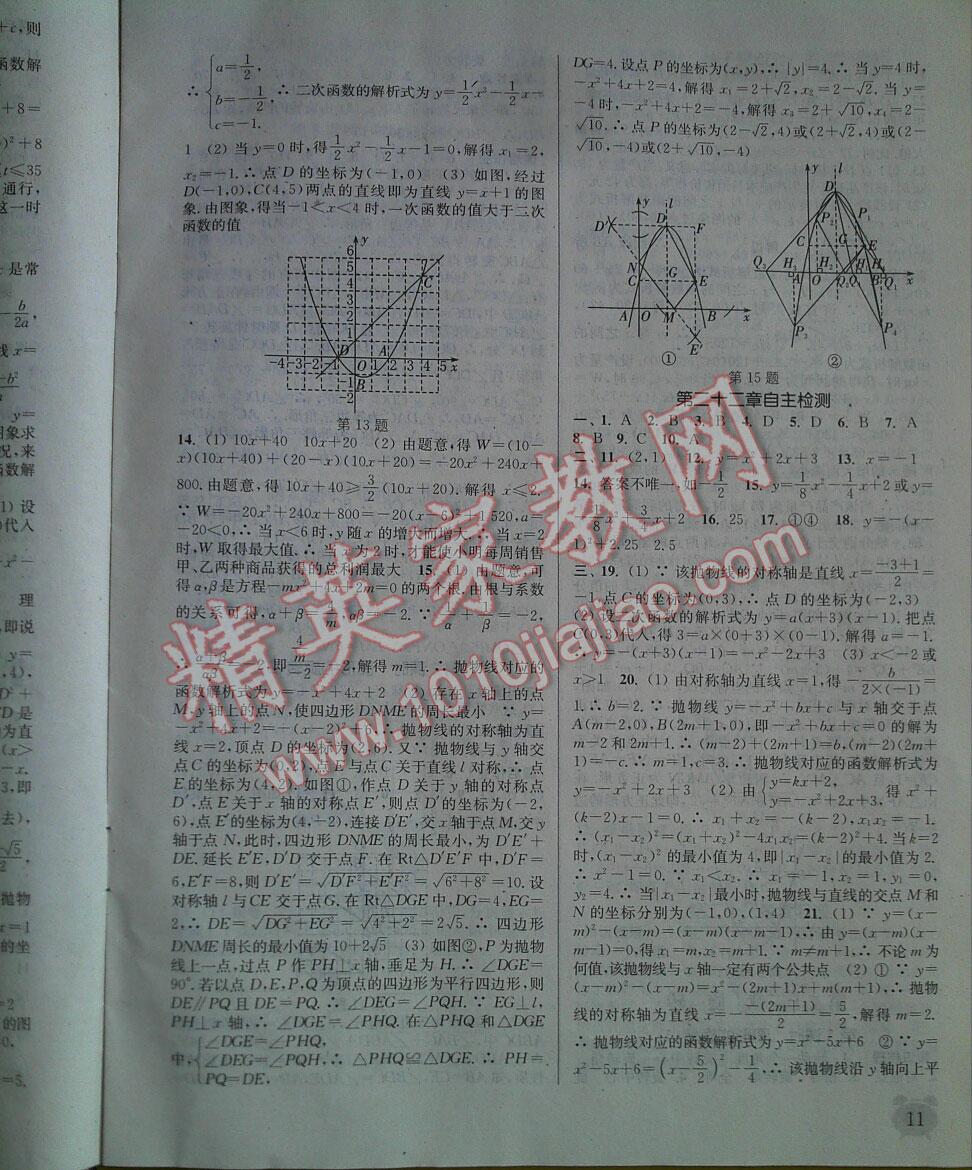 2016年通城學(xué)典課時(shí)作業(yè)本九年級數(shù)學(xué)上冊人教版江蘇 第10頁