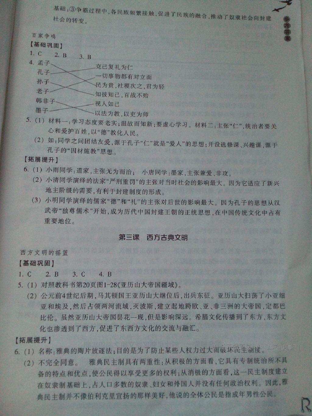 2015年作業(yè)本八年級歷史與社會上冊人教版浙江教育出版社 第21頁