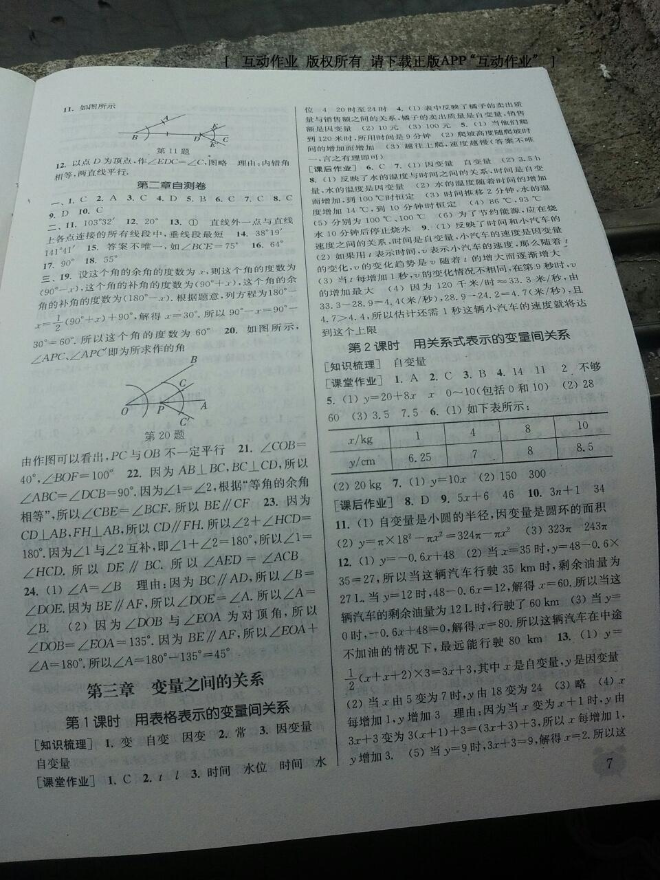 2016年通城学典课时作业本七年级数学下册北师大版 第25页