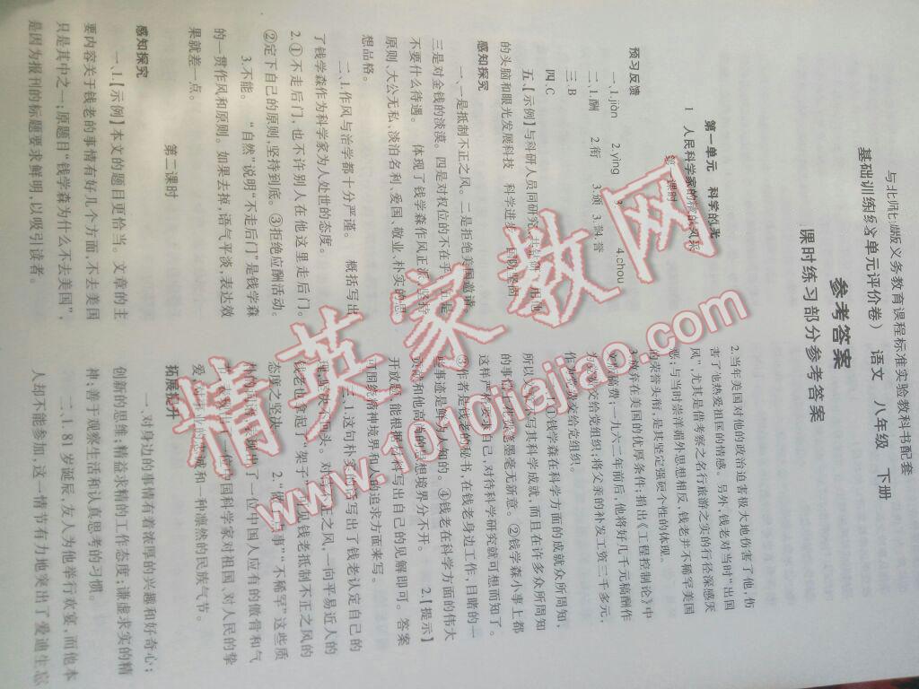 2016年基礎(chǔ)訓(xùn)練八年級語文下冊北師大版河南省內(nèi)使用 第1頁