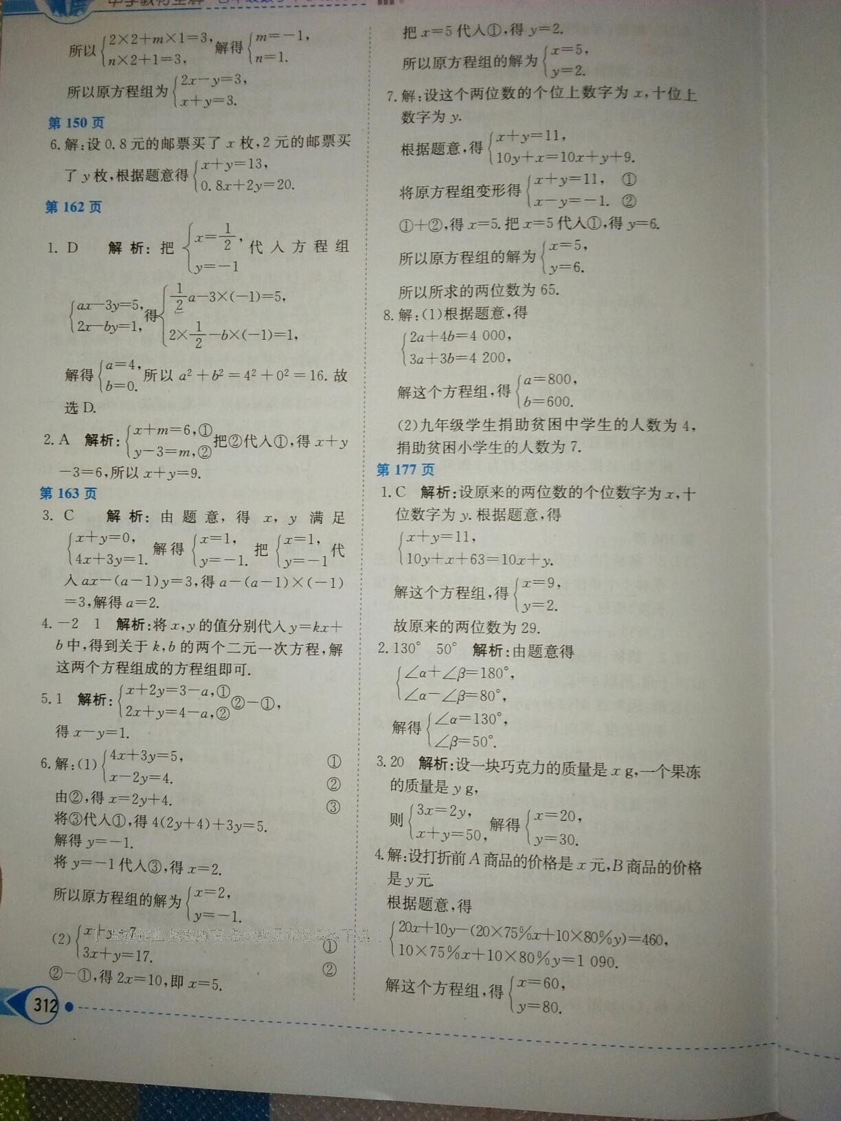 2016年中學教材全解七年級數(shù)學下冊人教版天津?qū)Ｓ?nbsp;第24頁