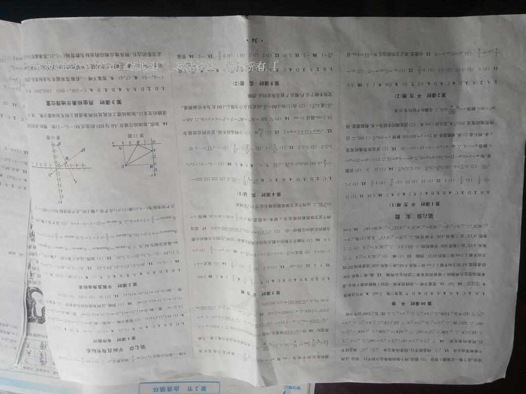 2016年通城学典活页检测七年级数学下册人教版 第26页