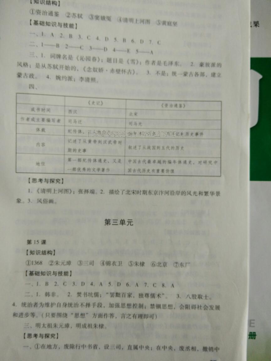 新課程實(shí)踐與探究叢書七年級(jí)中國(guó)歷史下冊(cè)人教版 第51頁(yè)