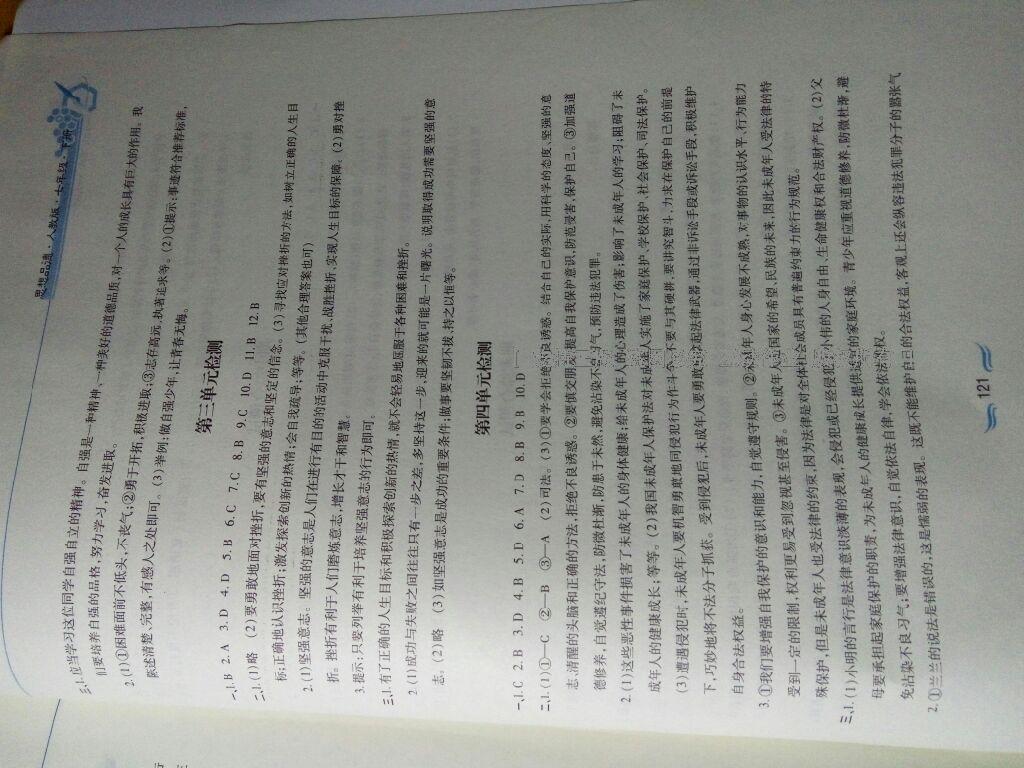 2016年新編基礎(chǔ)訓(xùn)練七年級(jí)思想品德下冊(cè)人教版黃山書社 第63頁