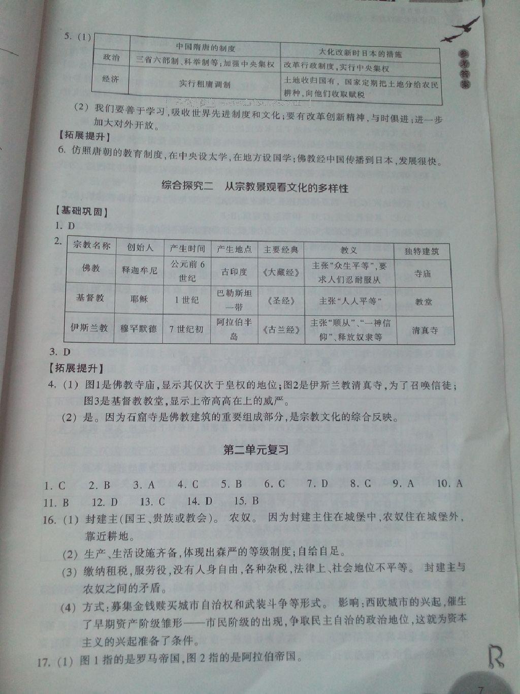 2015年作業(yè)本八年級(jí)歷史與社會(huì)上冊(cè)人教版浙江教育出版社 第25頁(yè)