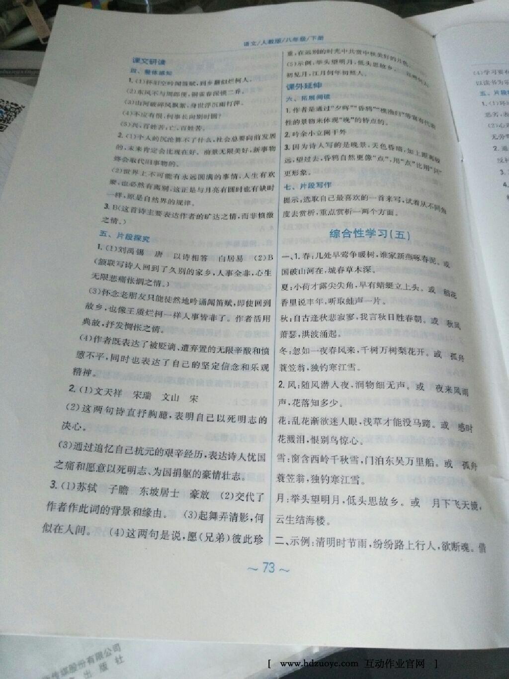 2015年新編基礎(chǔ)訓(xùn)練八年級語文下冊人教版 第72頁