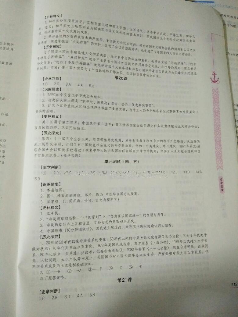 2016年助学读本八年级历史下册 第20页