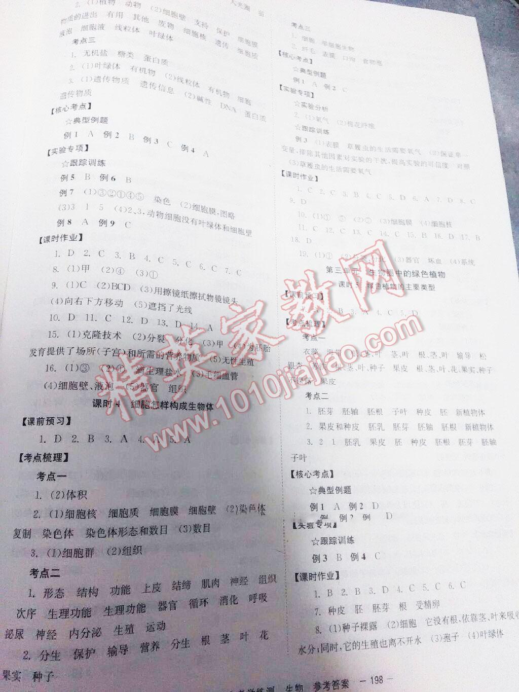 2016年全效学习中考学练测生物&nbsp;第2页