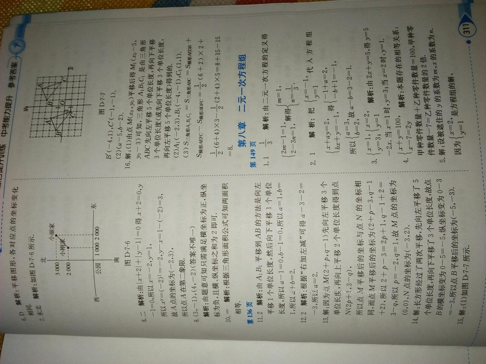 2016年中学教材全解七年级数学下册人教版天津专用 第23页