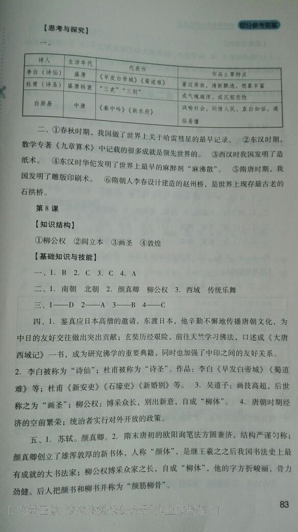 新課程實(shí)踐與探究叢書七年級(jí)中國歷史下冊(cè)人教版 第61頁