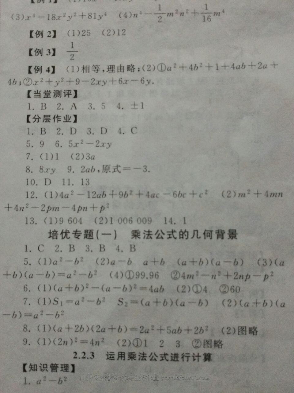 2015年全效學習七年級數(shù)學下冊人教版 第28頁