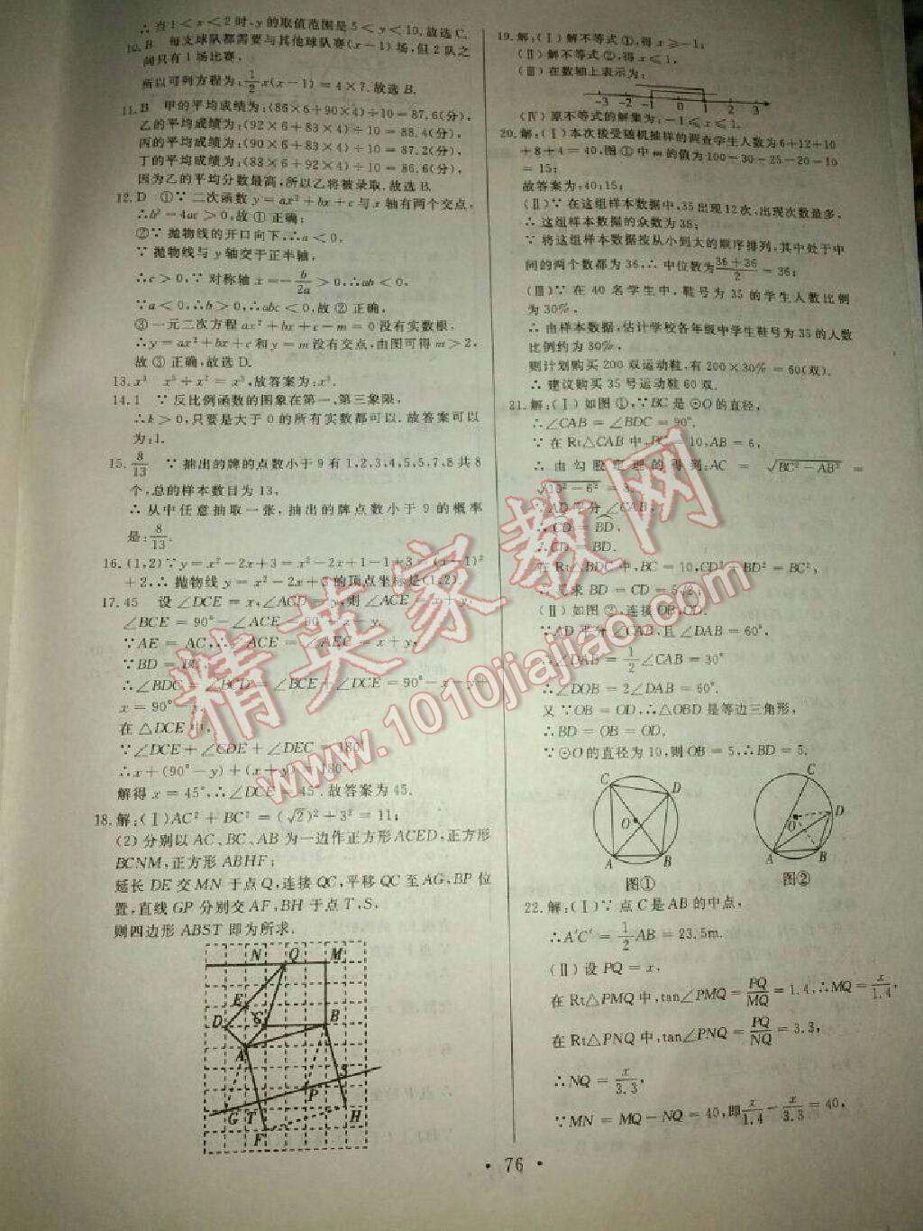 2015年中考必备初中模拟汇编数学 第103页