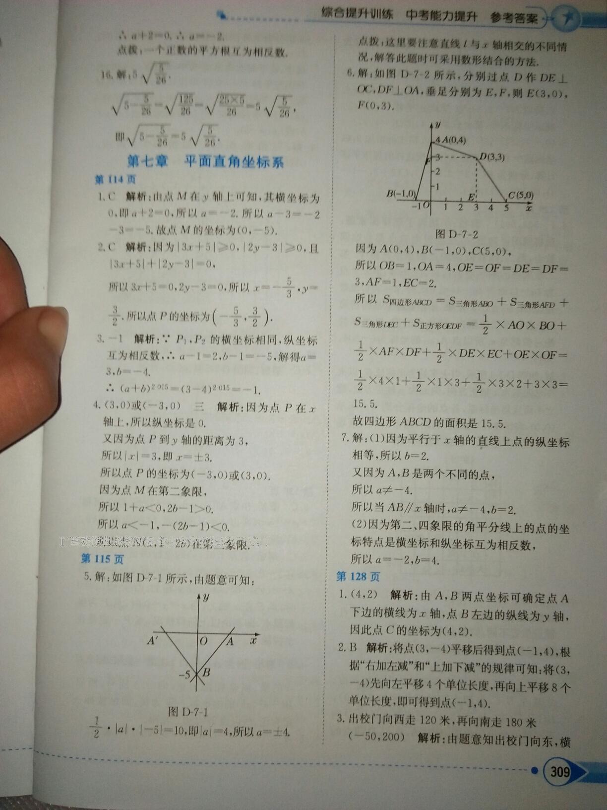 2016年中學教材全解七年級數(shù)學下冊人教版天津?qū)Ｓ?nbsp;第21頁