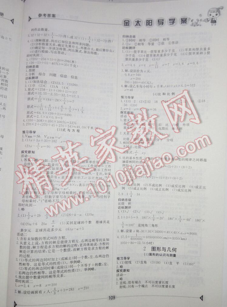 2015年能力培養(yǎng)與測試六年級英語下冊人教PEP版 第32頁